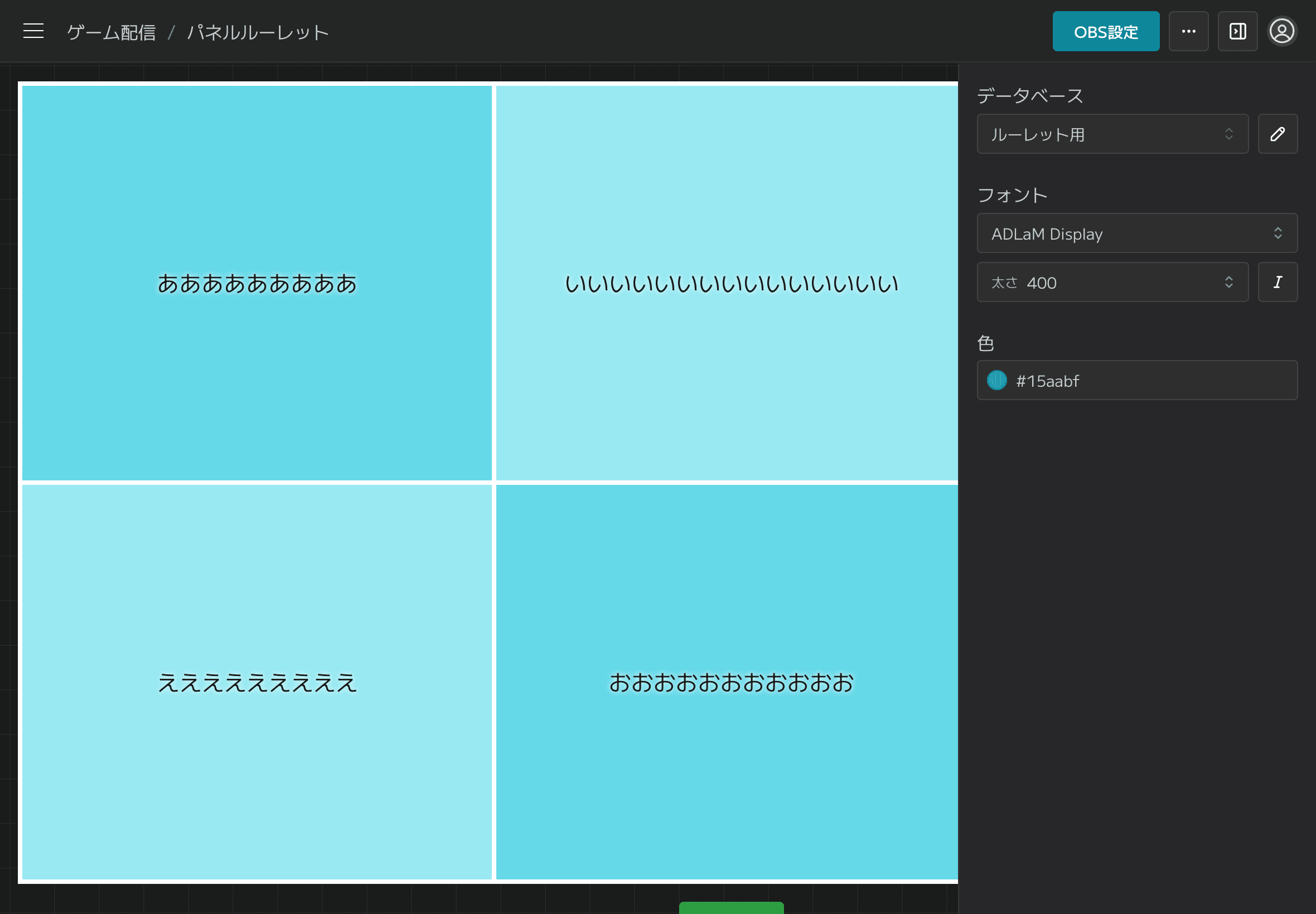 パネルルーレットウィジェットエディタ