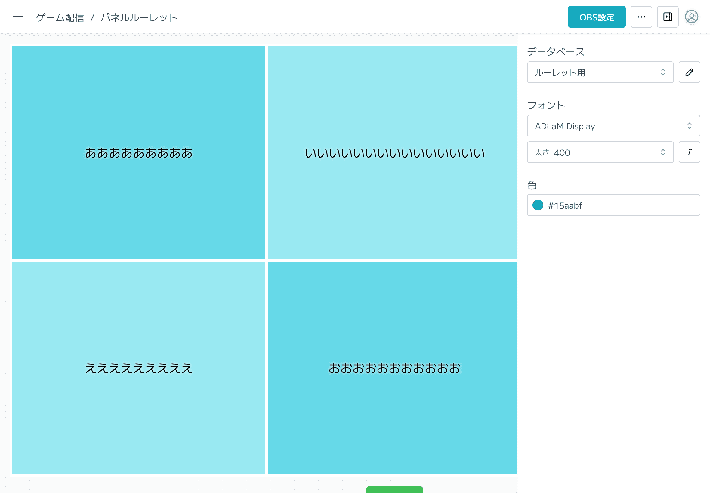 パネルルーレットウィジェットエディタ